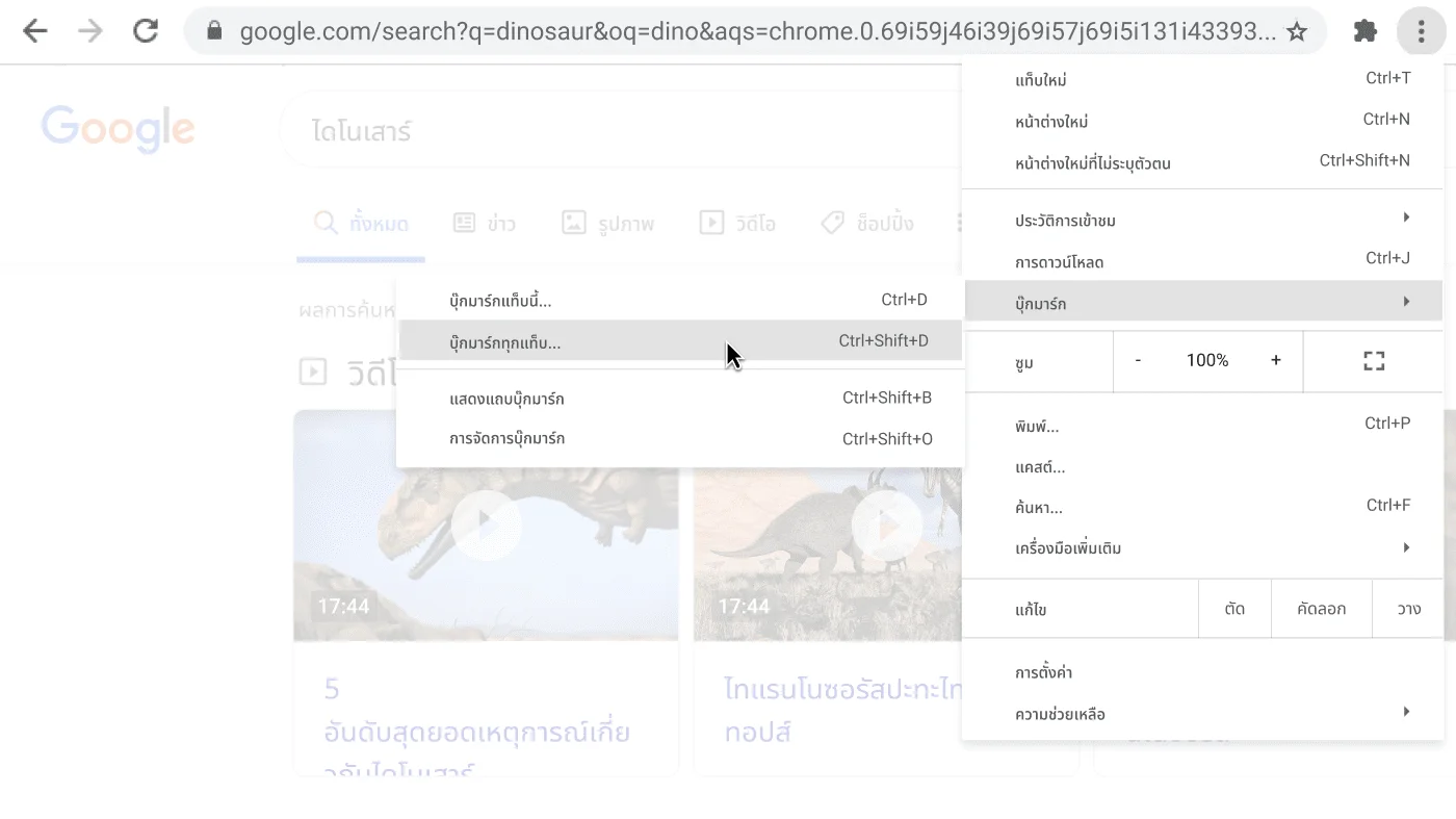 หน้าต่างเบราว์เซอร์ Chrome ที่มีกล่องโต้ตอบซึ่งแสดงตัวเลือก 